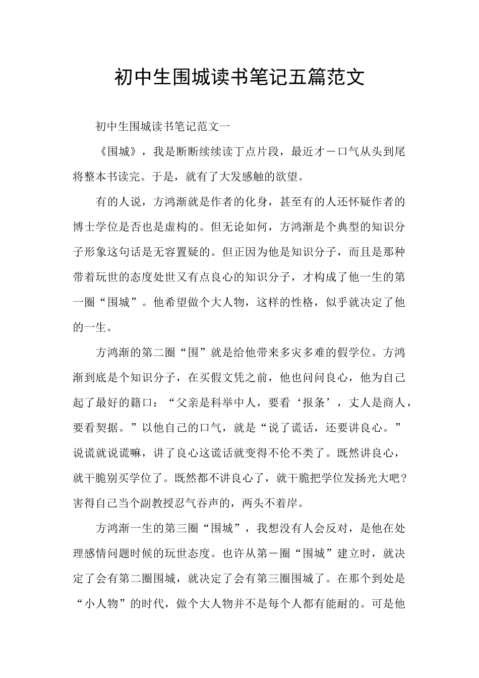 初中生围城读书笔记五篇范文_第1页