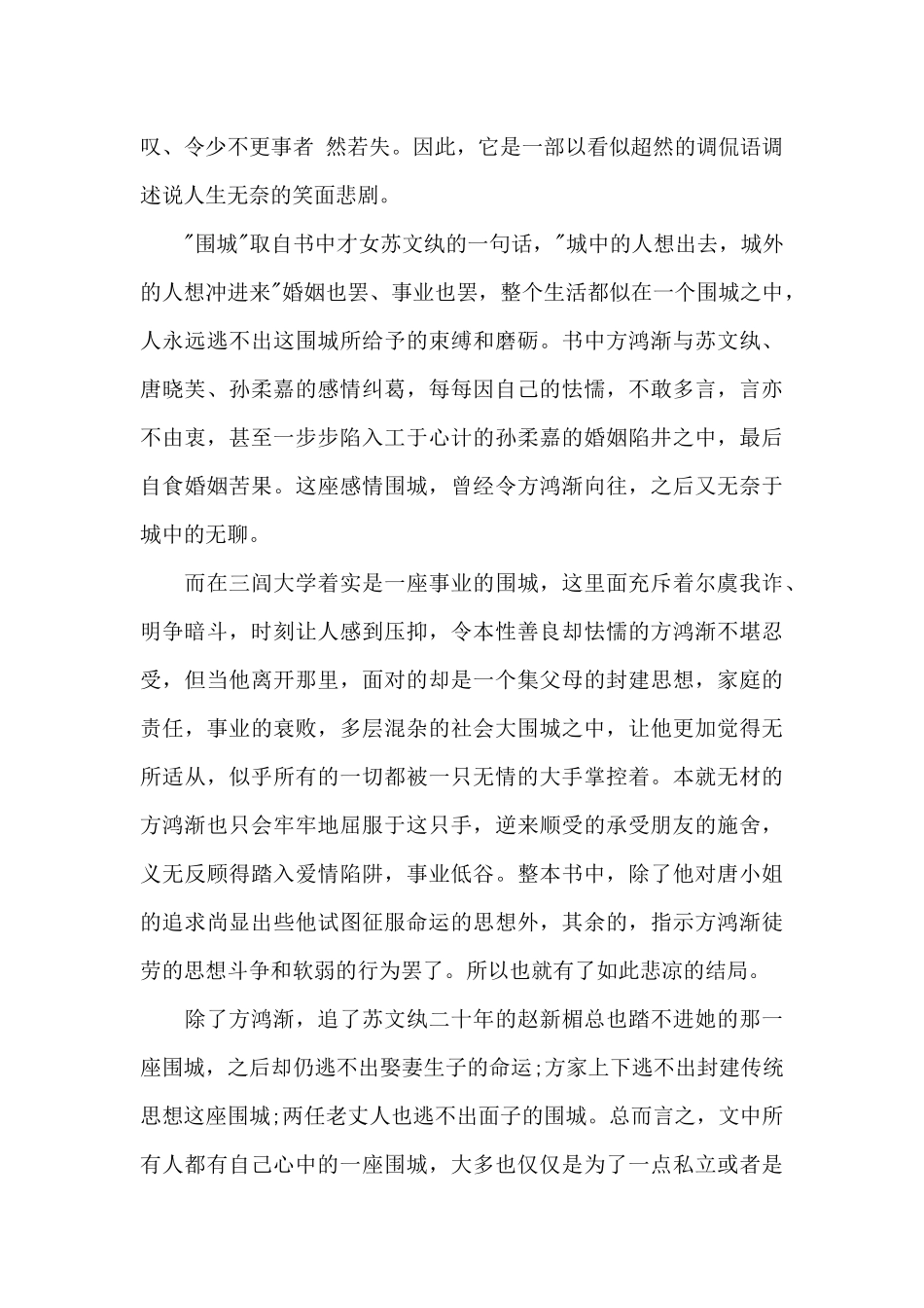 初中生围城读书笔记五篇范文_第3页