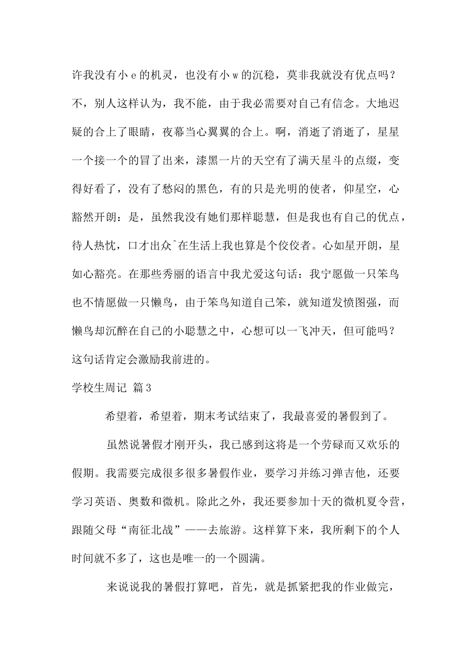 初中生周记3篇_第2页