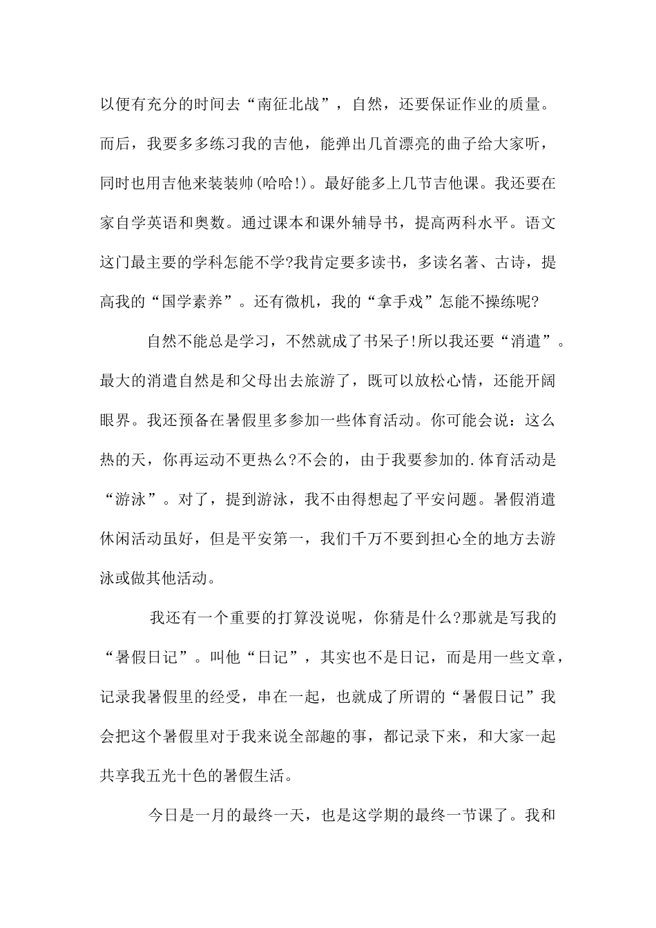 初中生周记3篇_第3页