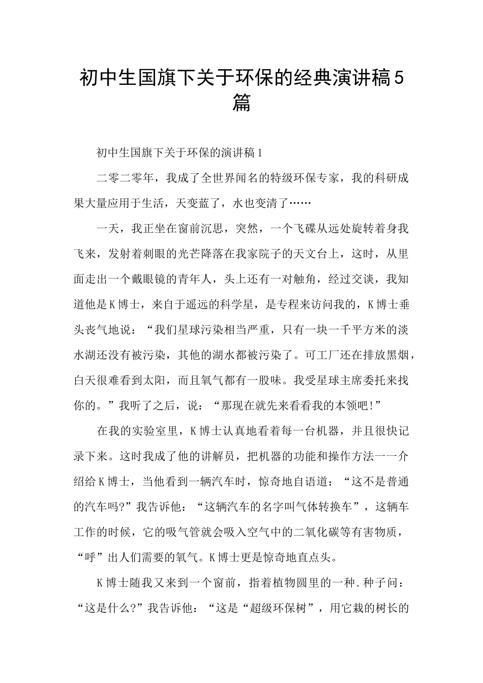 初中生国旗下关于环保的经典演讲稿5篇_第1页