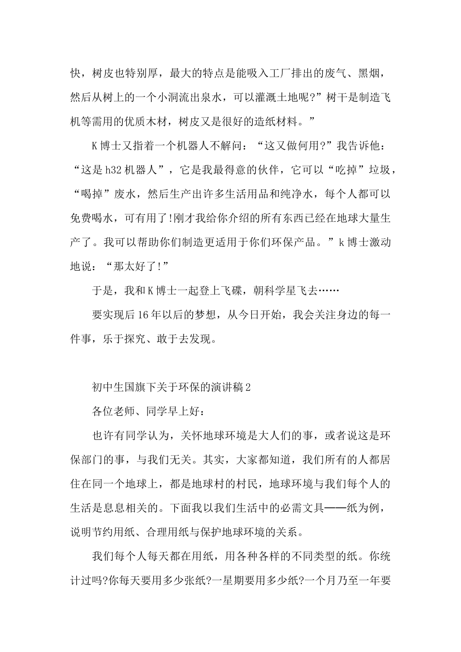 初中生国旗下关于环保的经典演讲稿5篇_第2页