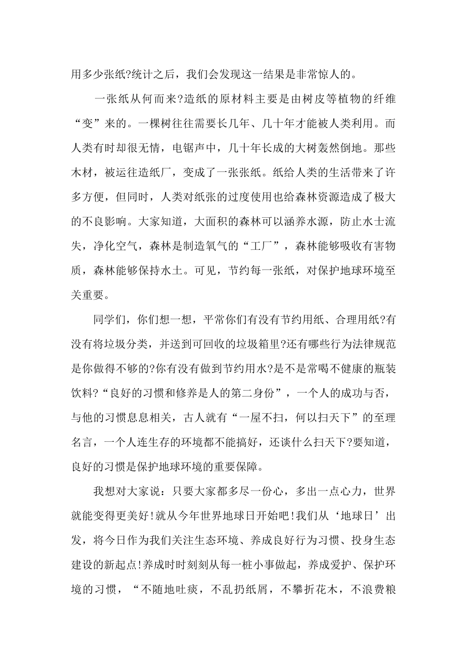 初中生国旗下关于环保的经典演讲稿5篇_第3页