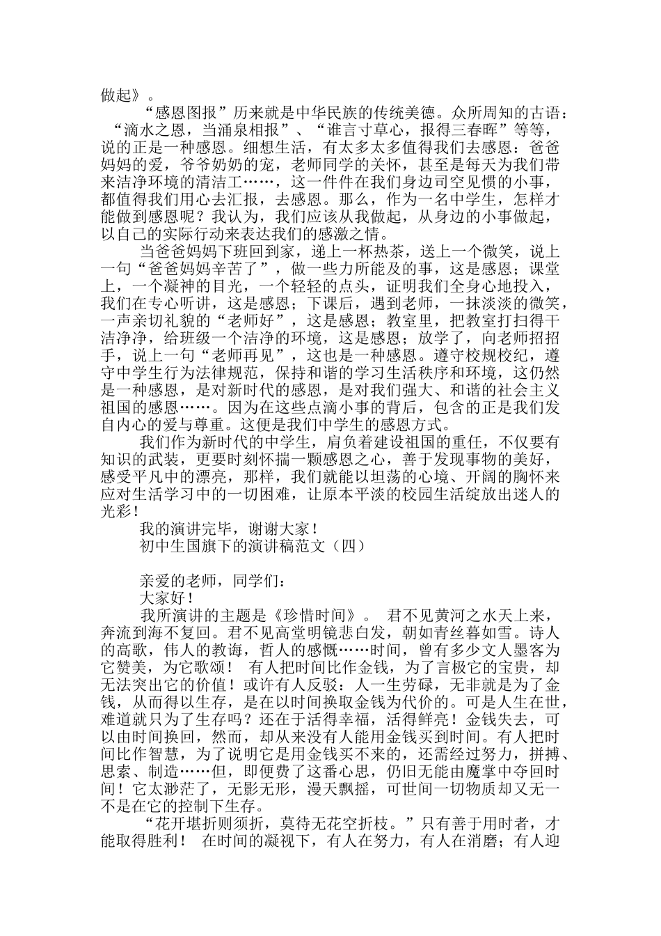 初中生国旗下的演讲稿范文_第3页