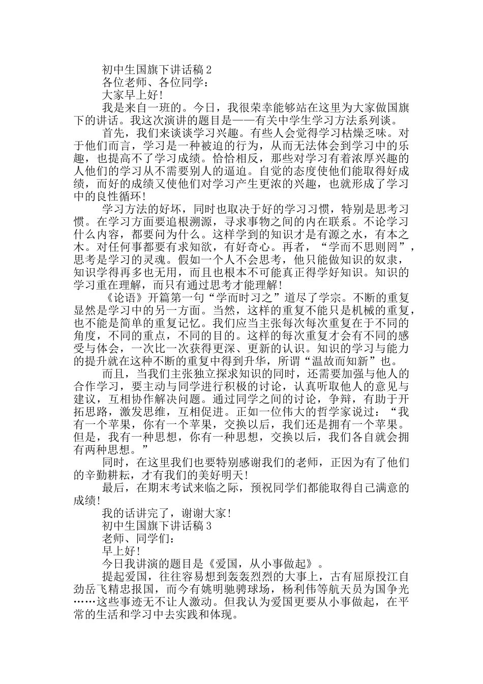 初中生国旗下讲话稿_第2页