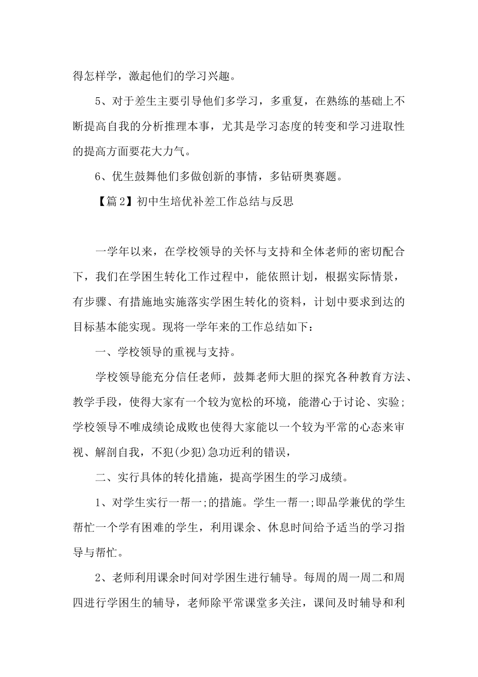 初中生培优补差工作总结与反思_第3页