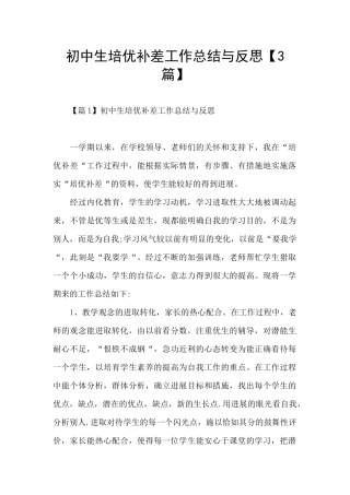 初中生培优补差工作总结与反思