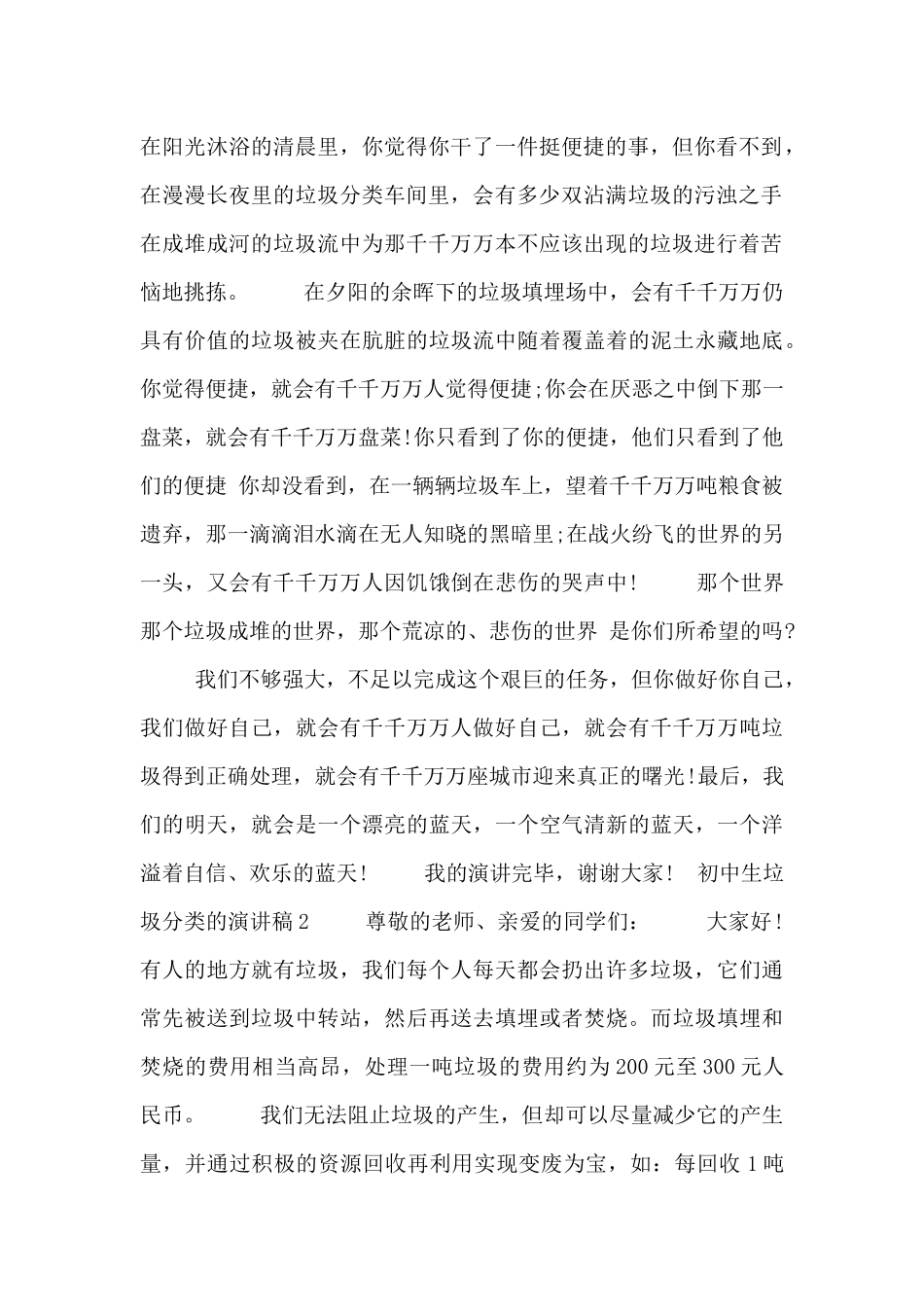 初中生垃圾分类的演讲稿_第2页