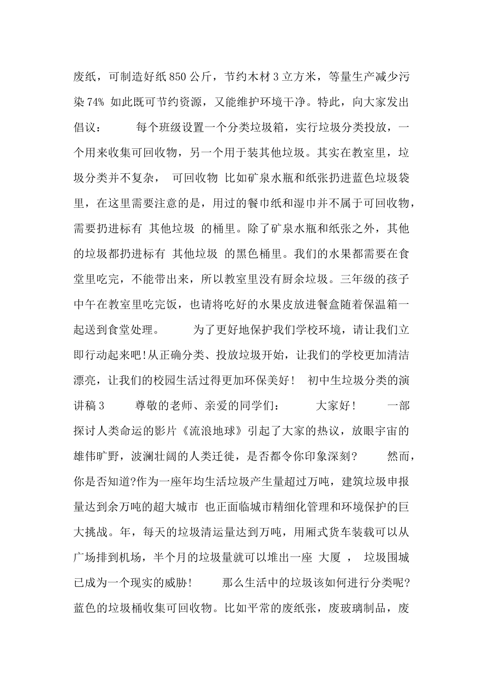 初中生垃圾分类的演讲稿_第3页