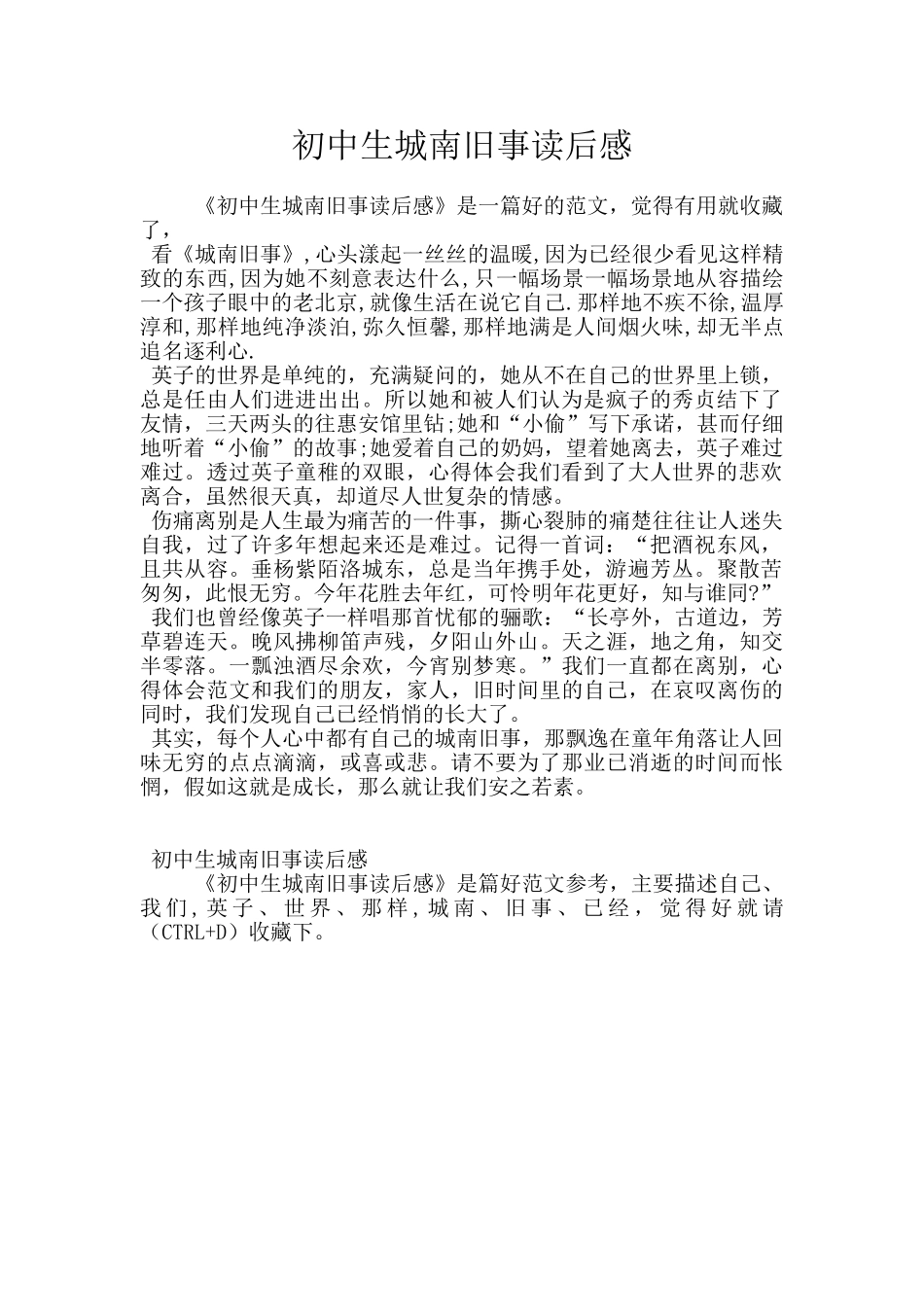 初中生城南旧事读后感_第1页