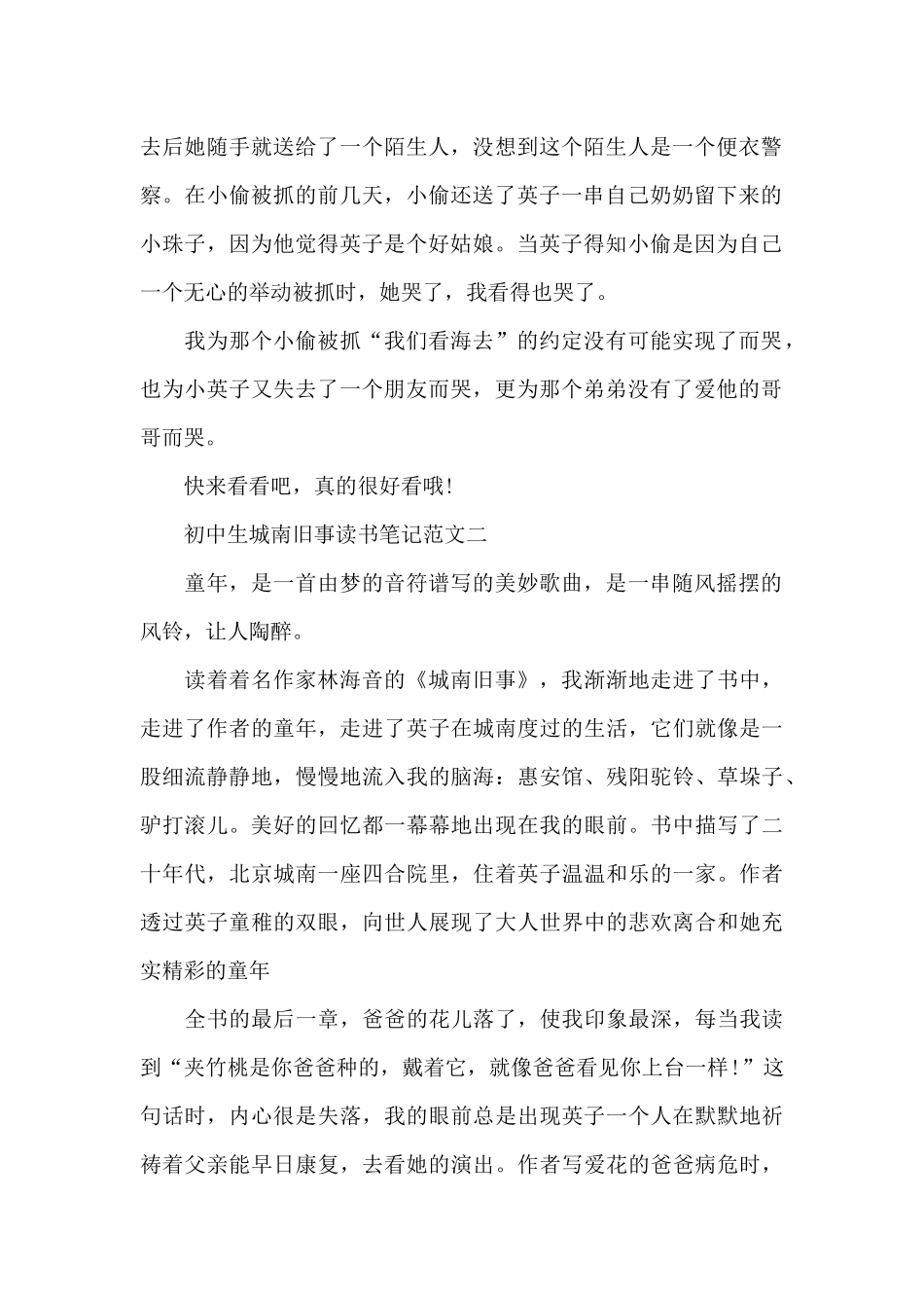 初中生城南旧事读书笔记五篇_第2页