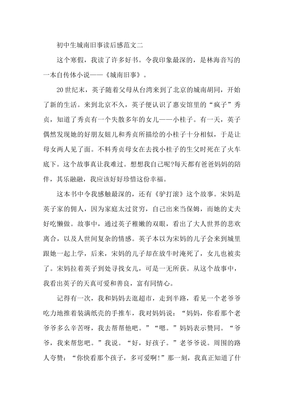 初中生城南旧事读后感五篇_第2页