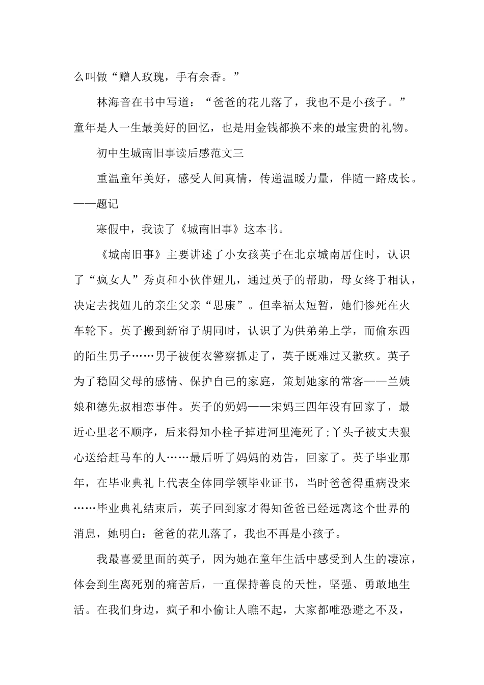 初中生城南旧事读后感五篇_第3页