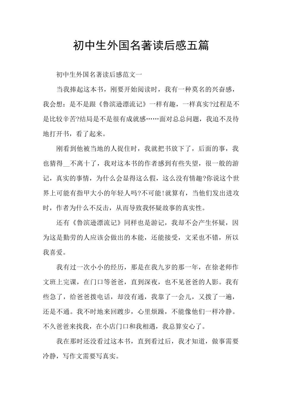 初中生外国名著读后感五篇_第1页