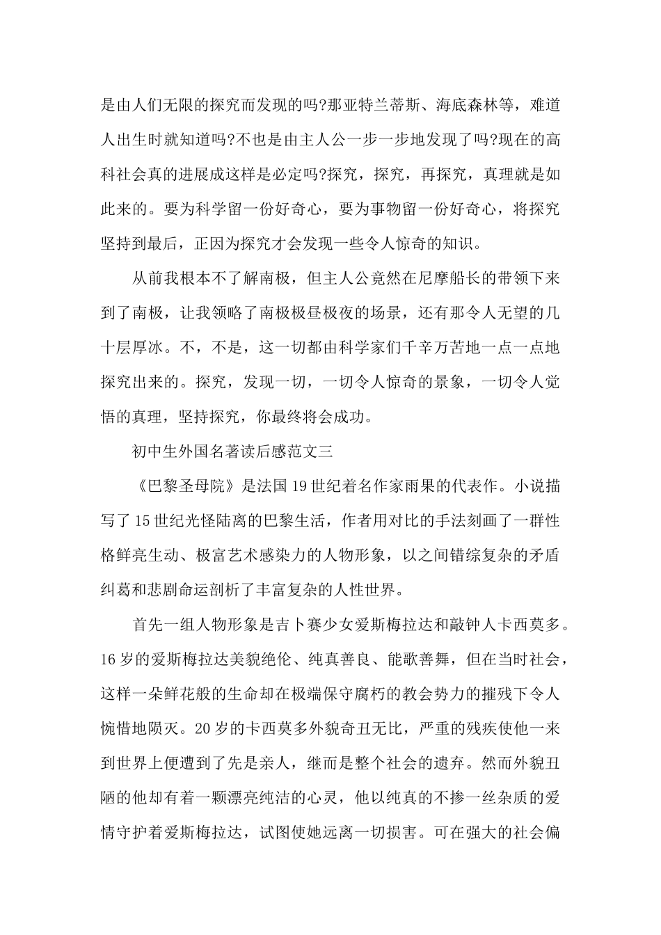 初中生外国名著读后感五篇_第3页