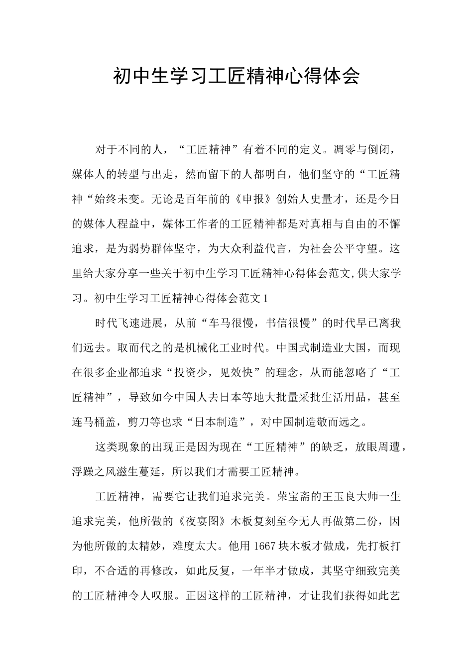 初中生学习工匠精神心得体会_第1页