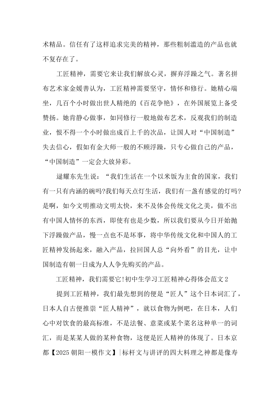 初中生学习工匠精神心得体会_第2页