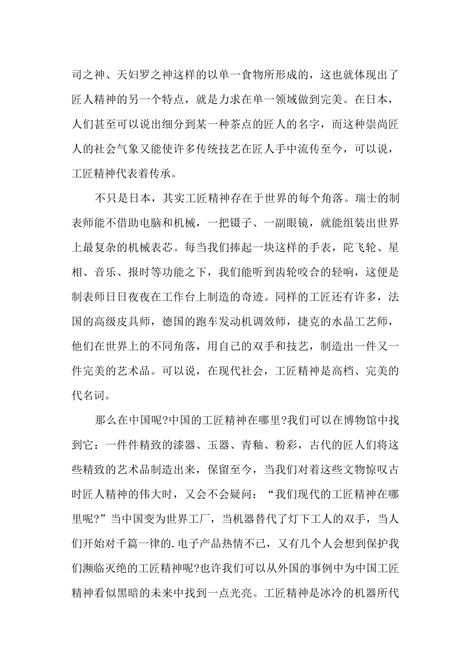 初中生学习工匠精神心得体会_第3页