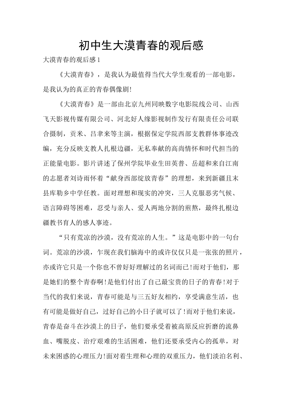 初中生大漠青春的观后感_第1页