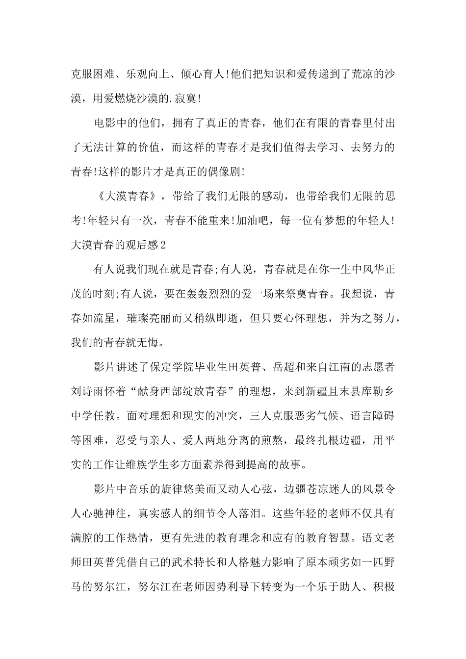 初中生大漠青春的观后感_第2页