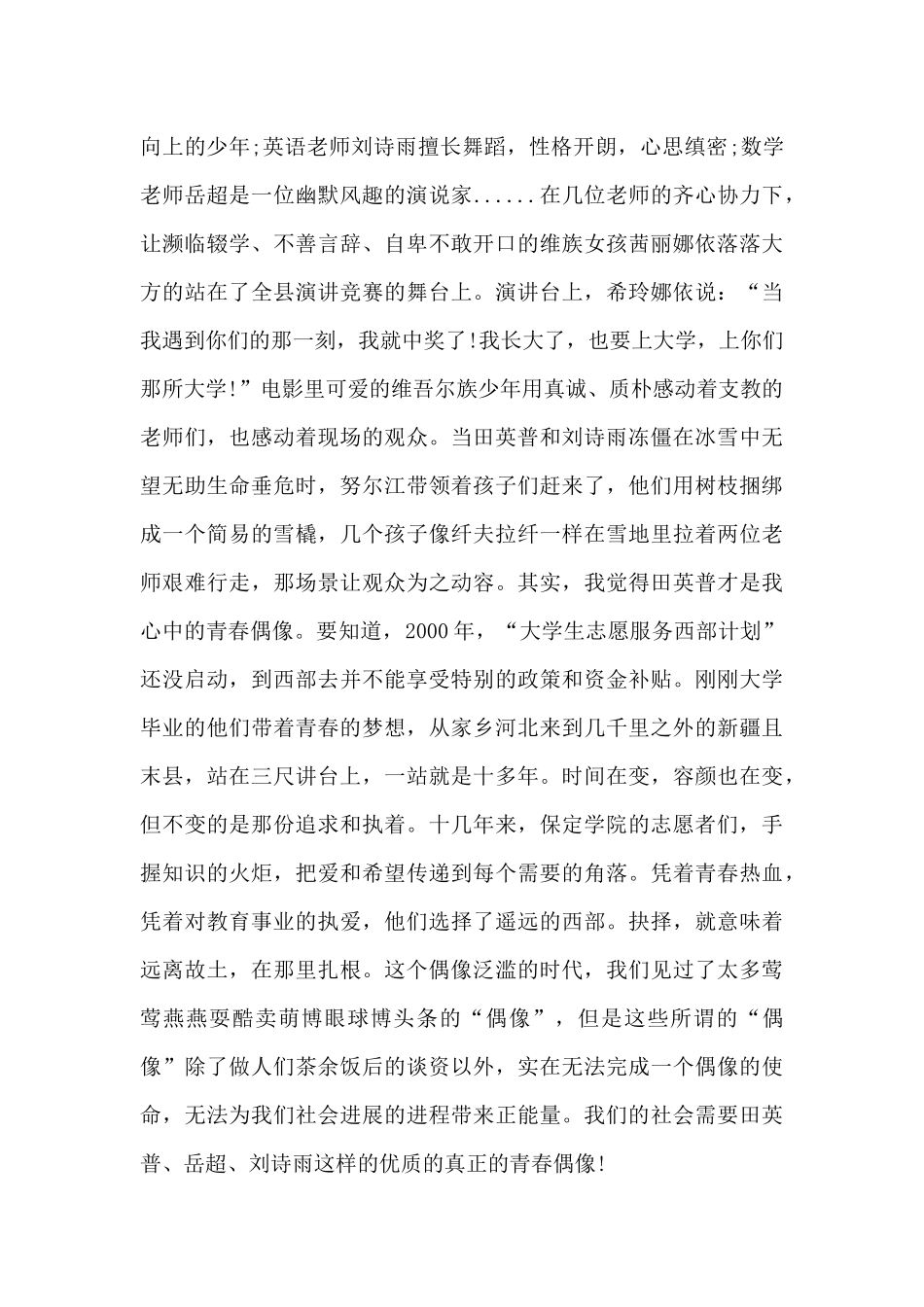 初中生大漠青春的观后感_第3页