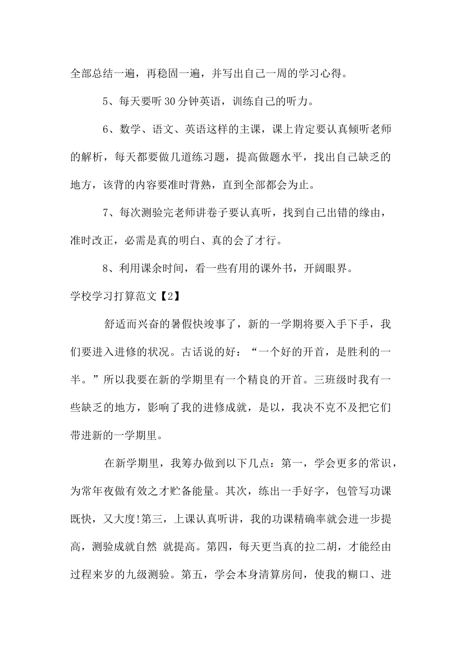 初中生学习计划_第2页