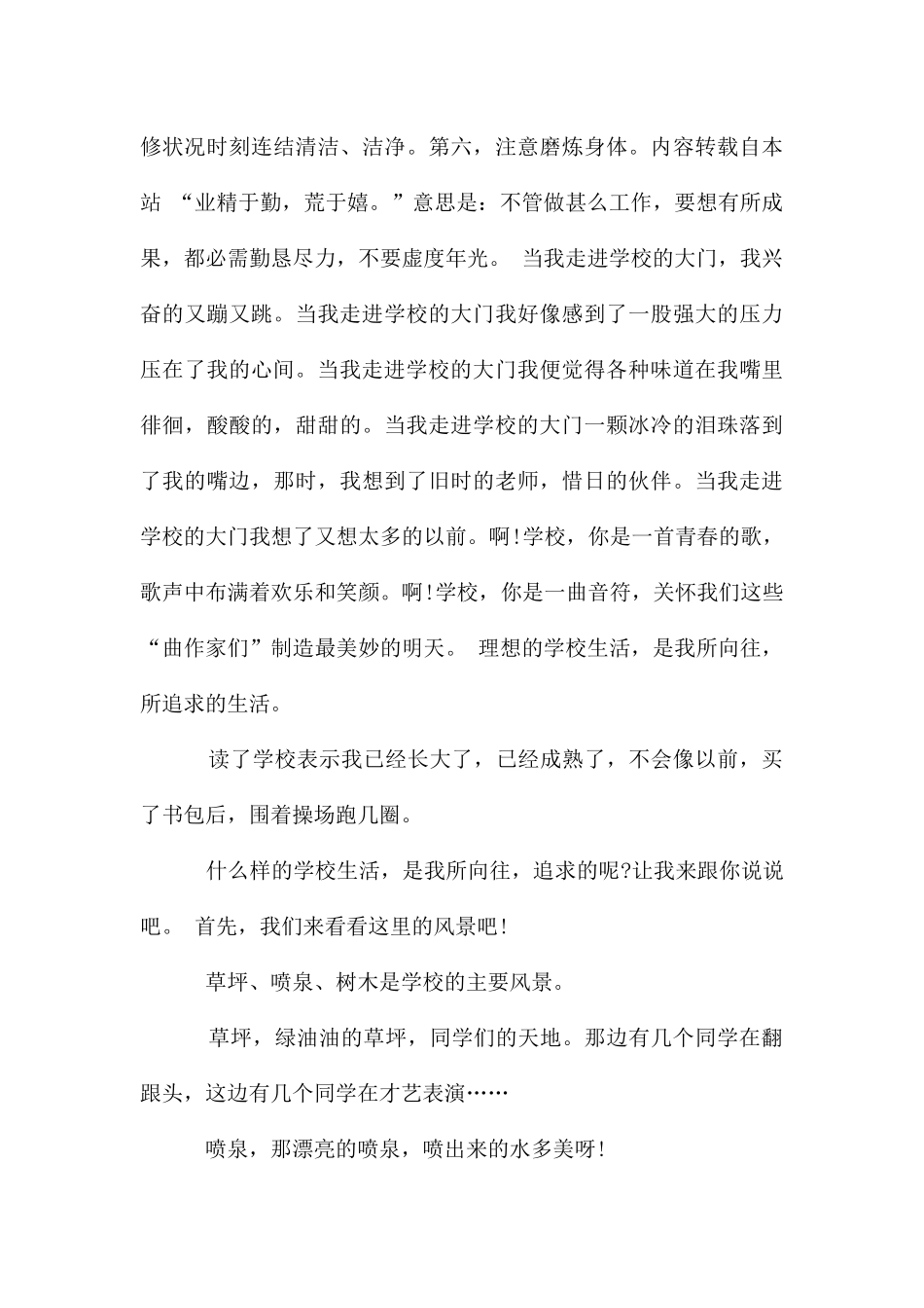 初中生学习计划_第3页