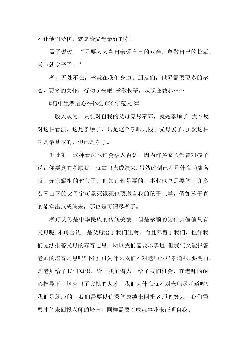 初中生孝道心得体会600字范文五篇_第3页