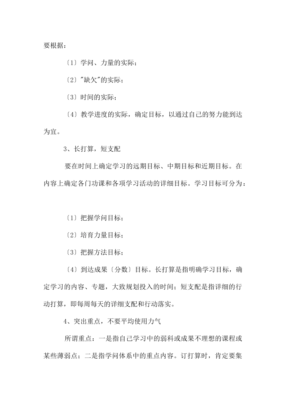 初中生学习计划(汇编15篇)_第2页