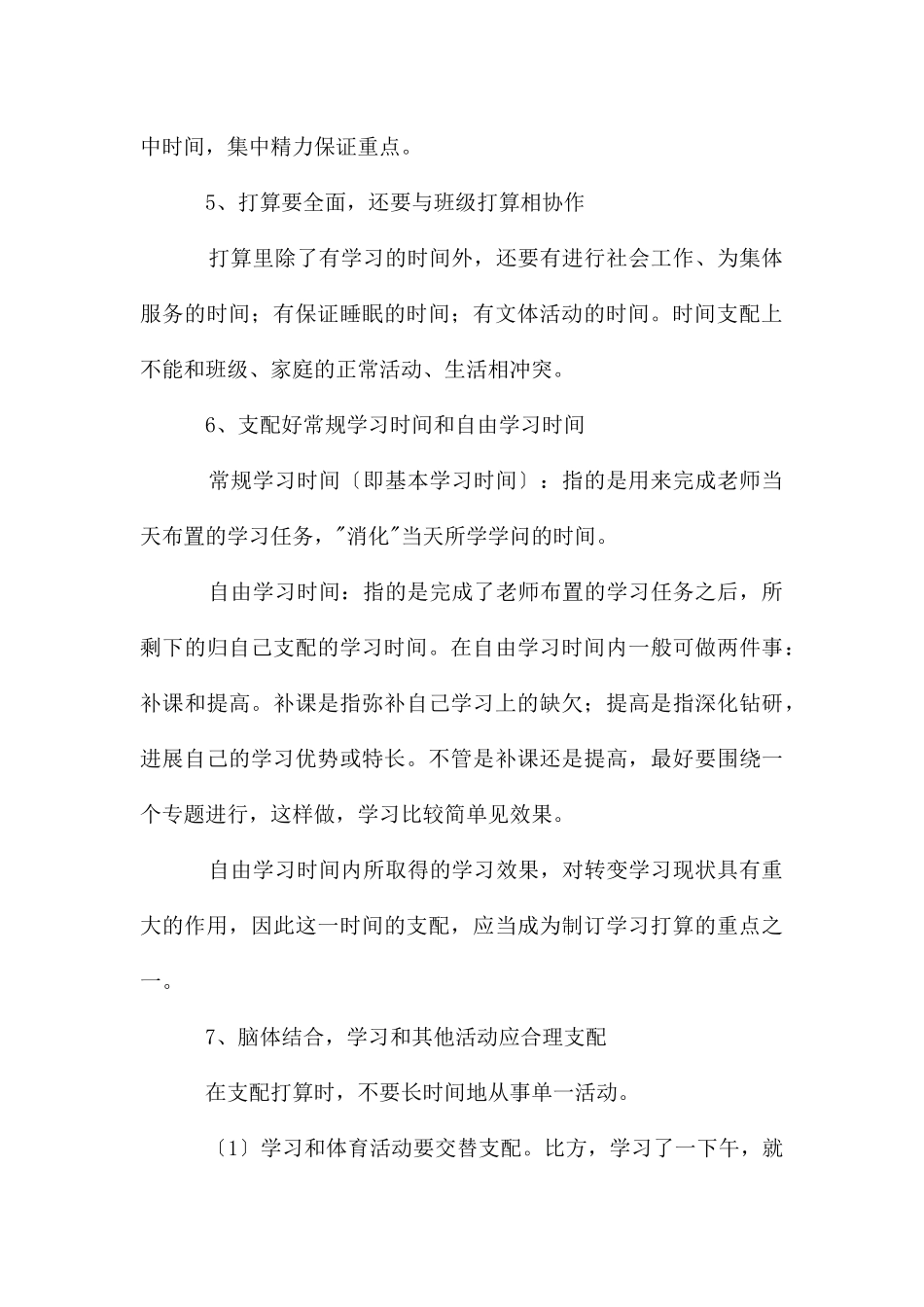 初中生学习计划(汇编15篇)_第3页