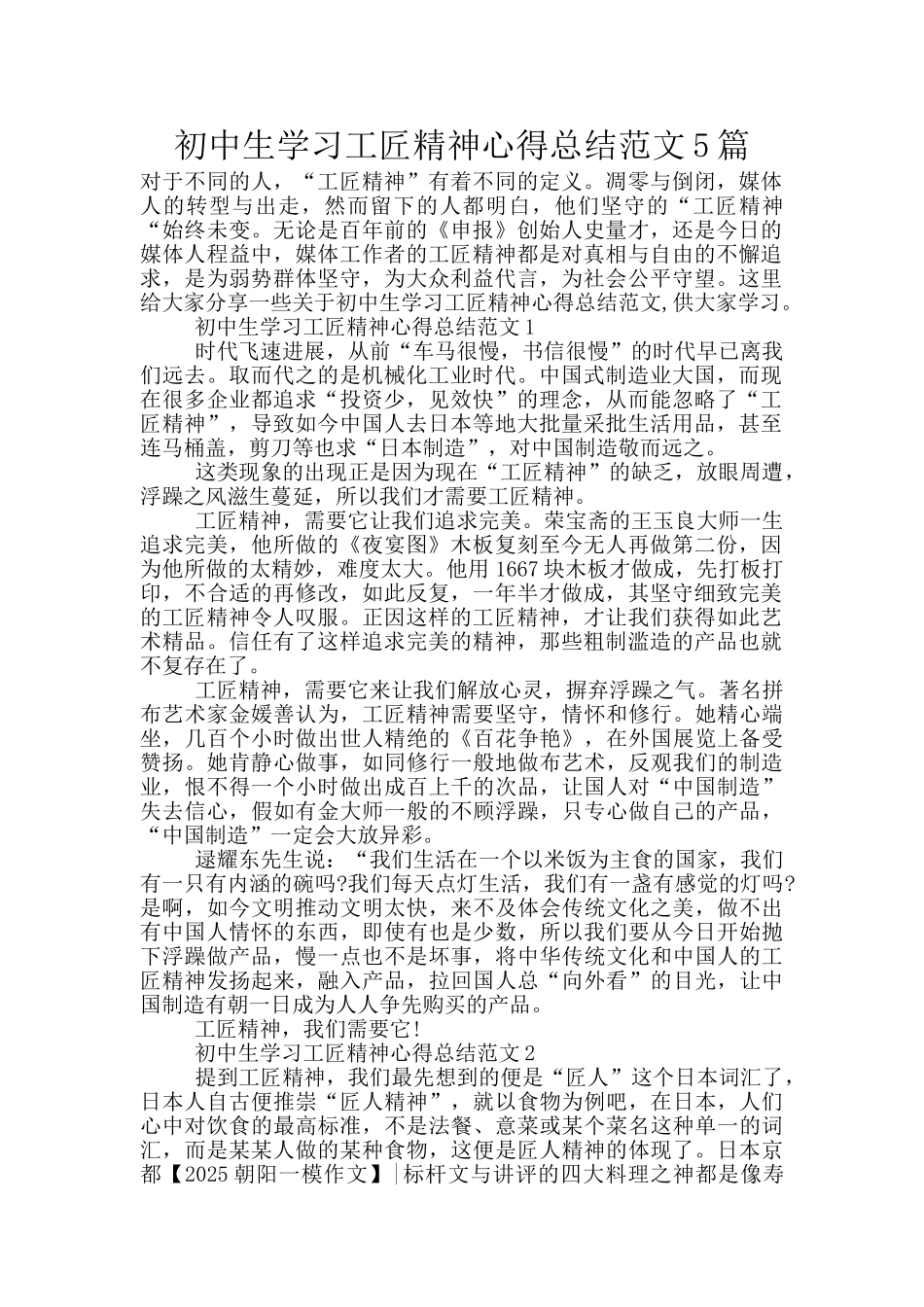 初中生学习工匠精神心得总结范文5篇_第1页