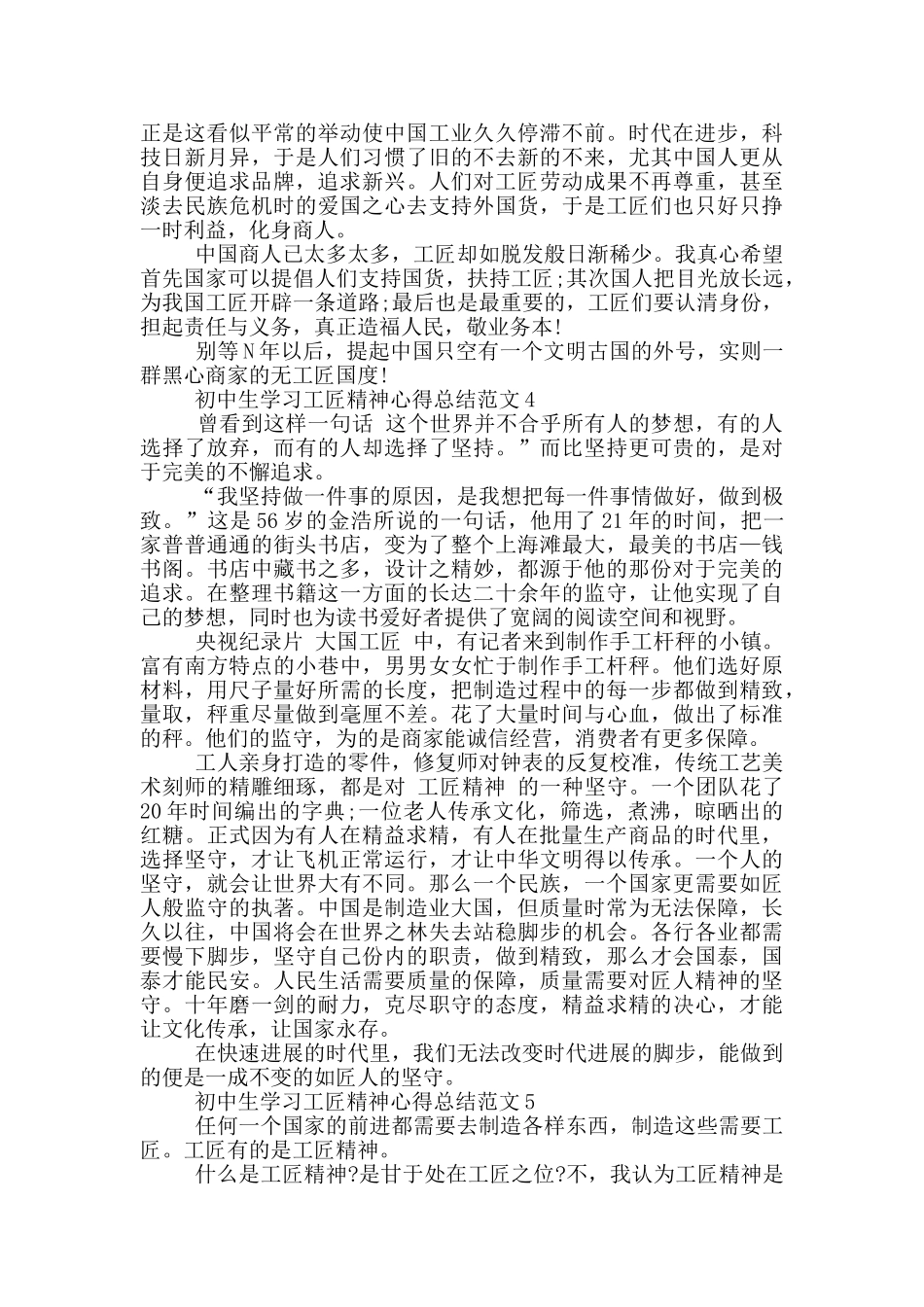 初中生学习工匠精神心得总结范文5篇_第3页