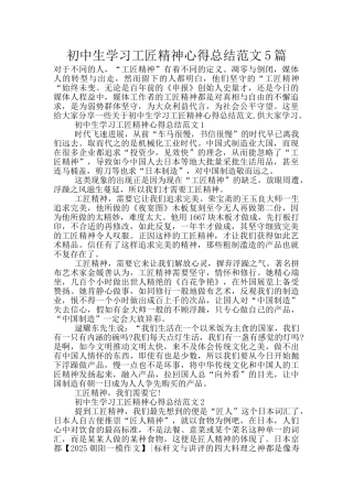 初中生学习工匠精神心得总结范文5篇