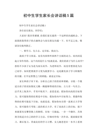 初中生学生家长会讲话稿5篇