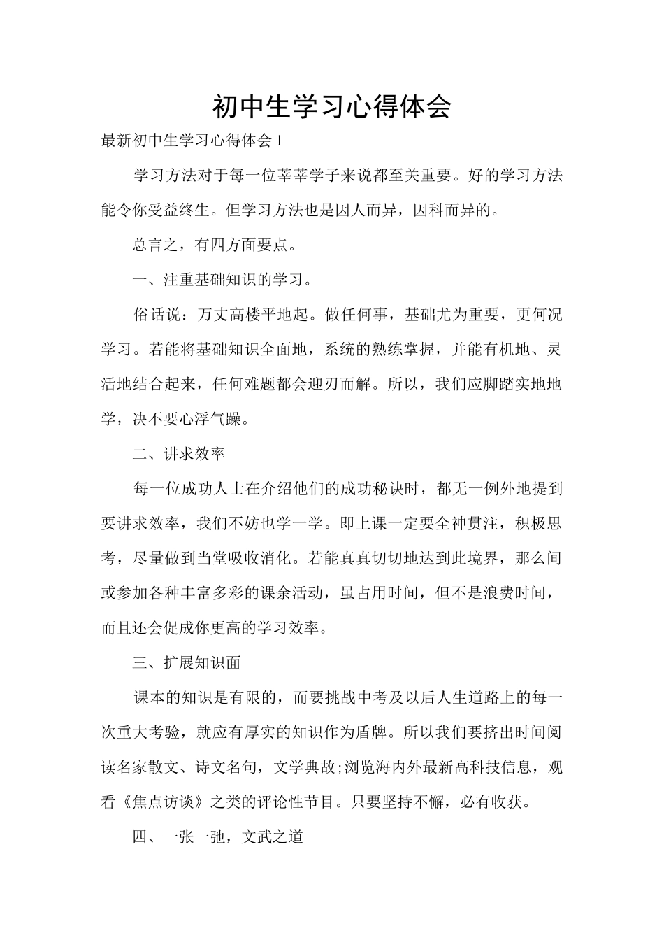 初中生学习心得体会_第1页