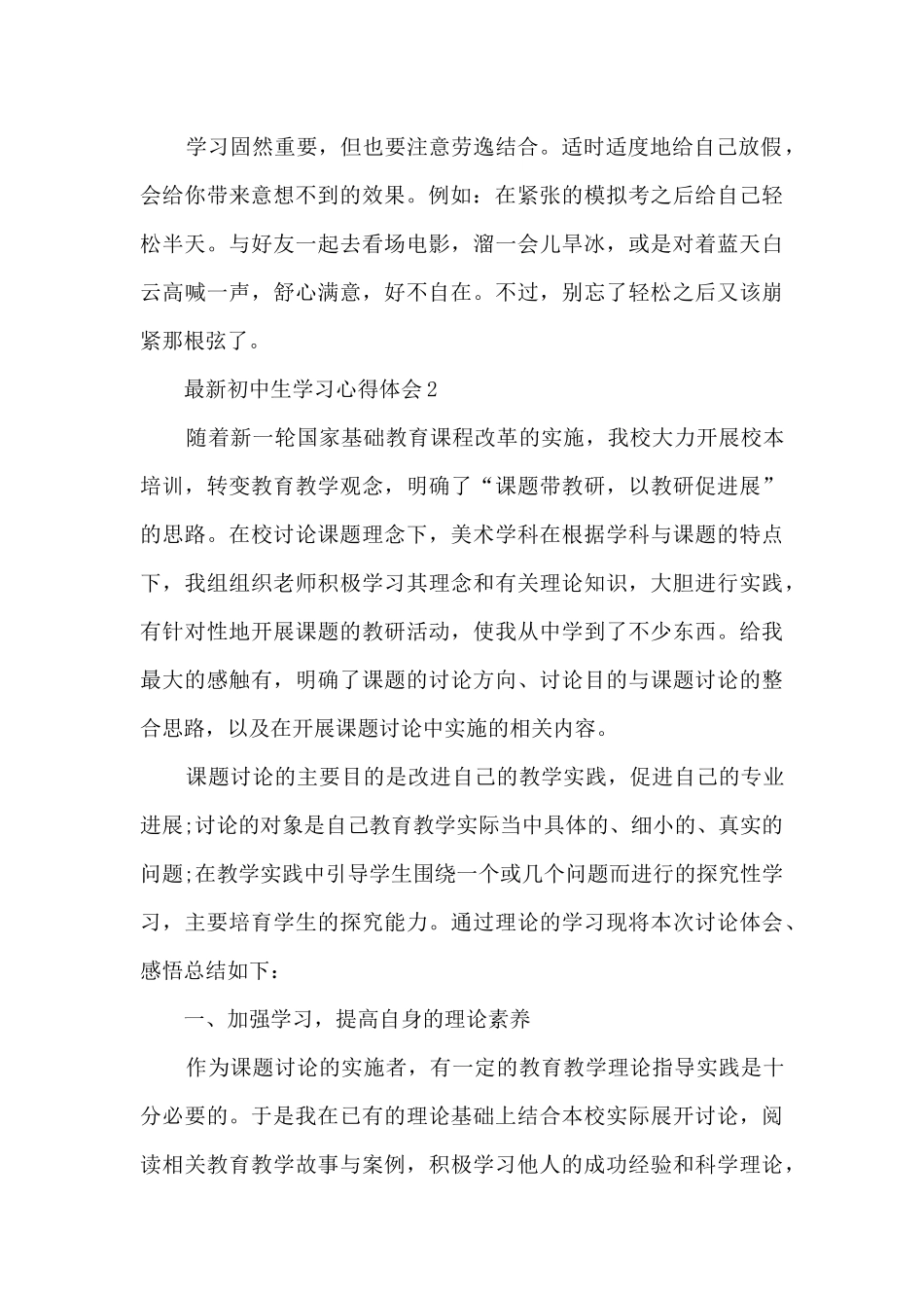 初中生学习心得体会_第2页