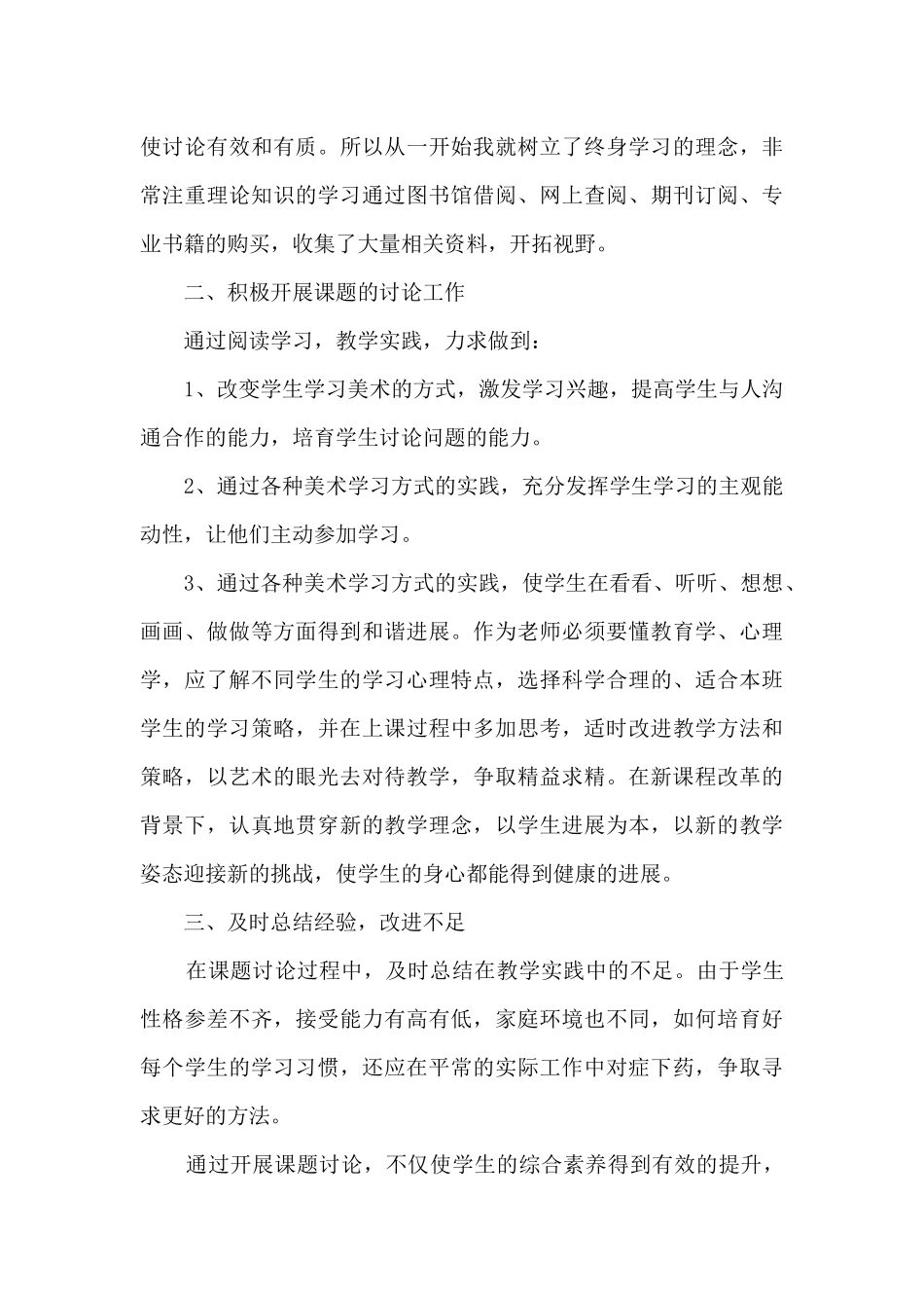 初中生学习心得体会_第3页