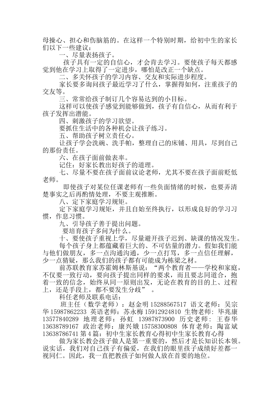 初中生家长心得体会_第3页