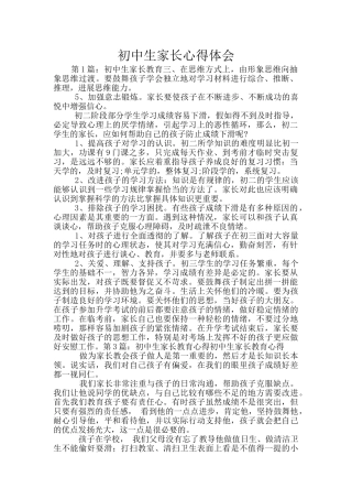 初中生家长心得体会