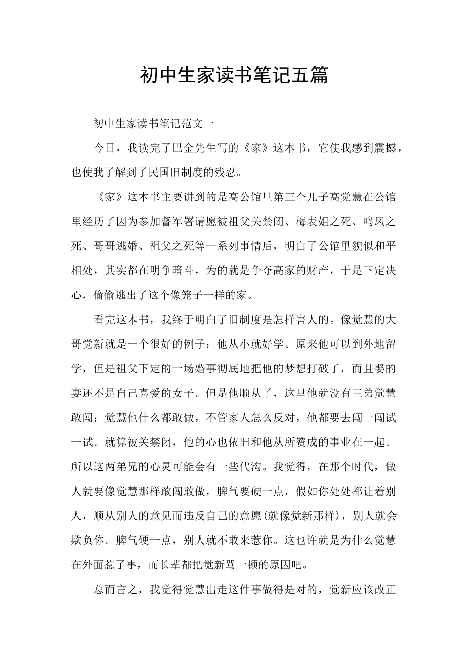 初中生家读书笔记五篇_第1页