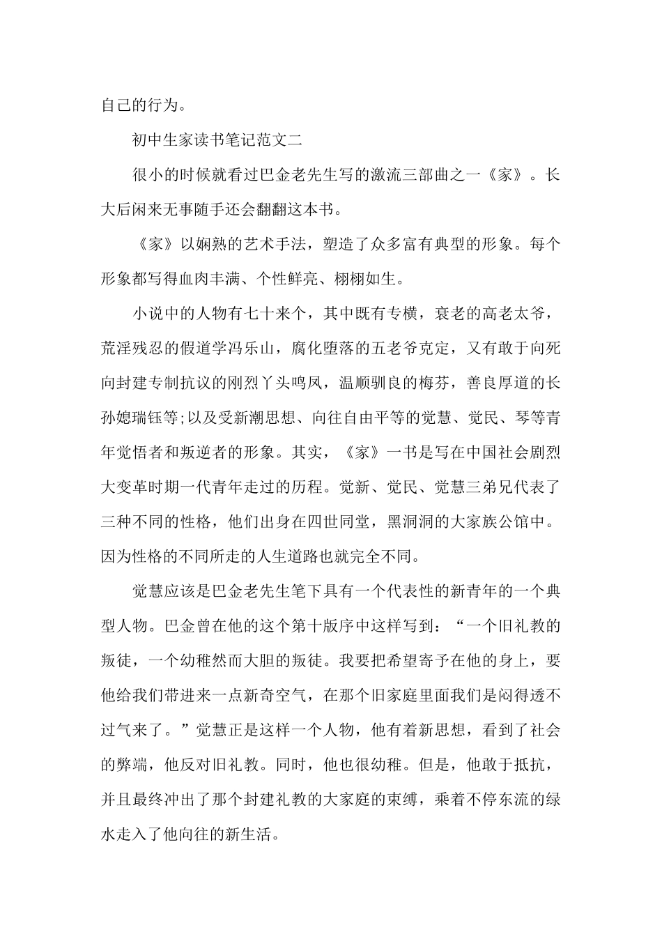 初中生家读书笔记五篇_第2页