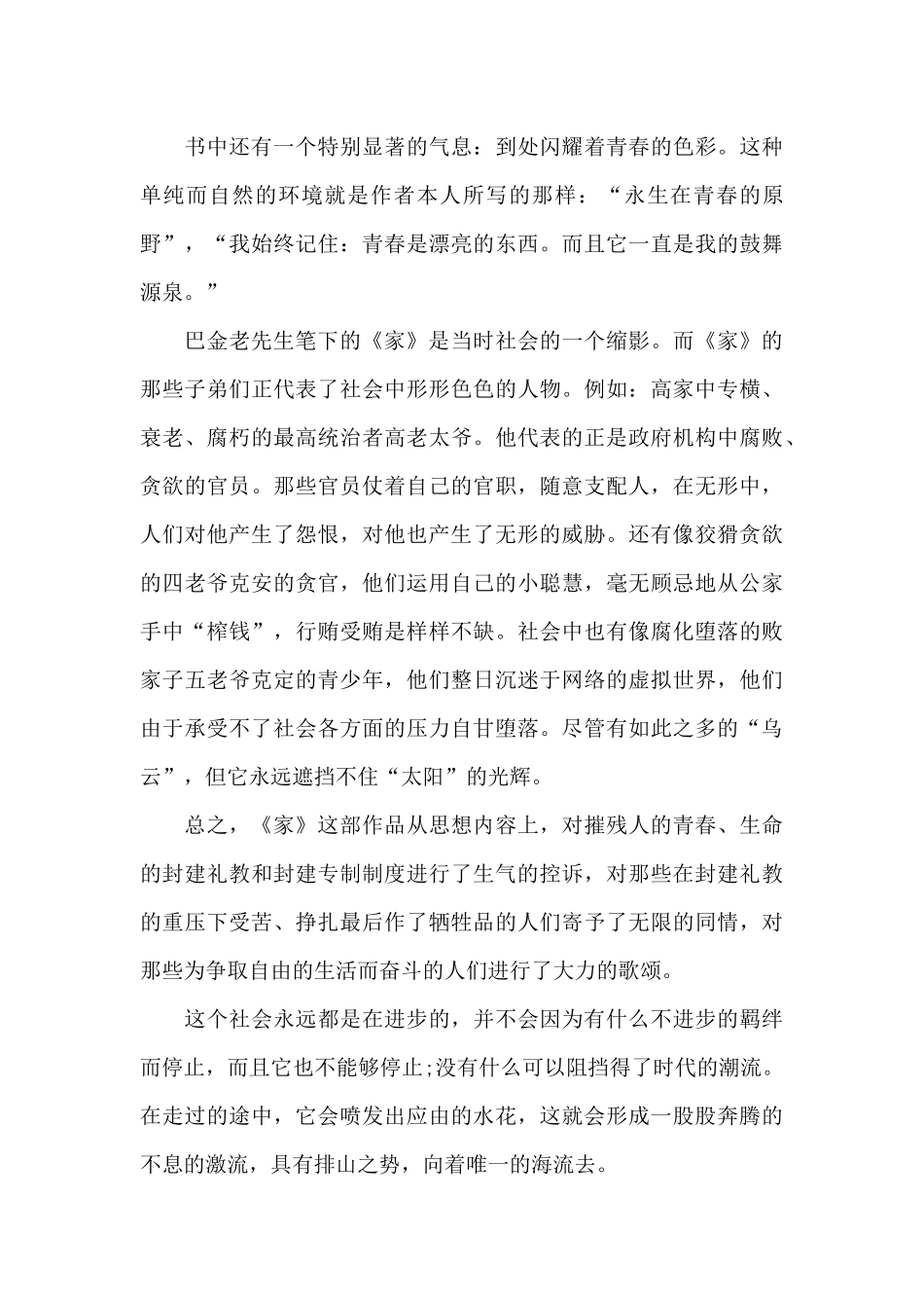 初中生家读书笔记五篇_第3页