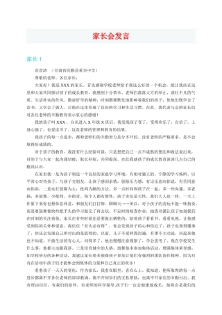 初中生家长会家长学生教师发言稿集