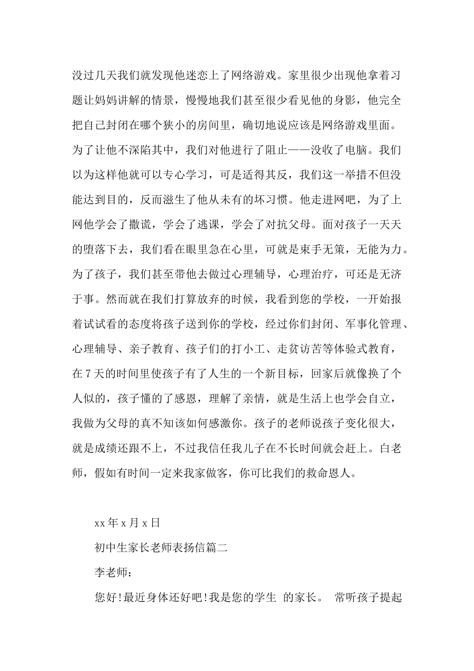 初中生家长老师表扬信_第2页
