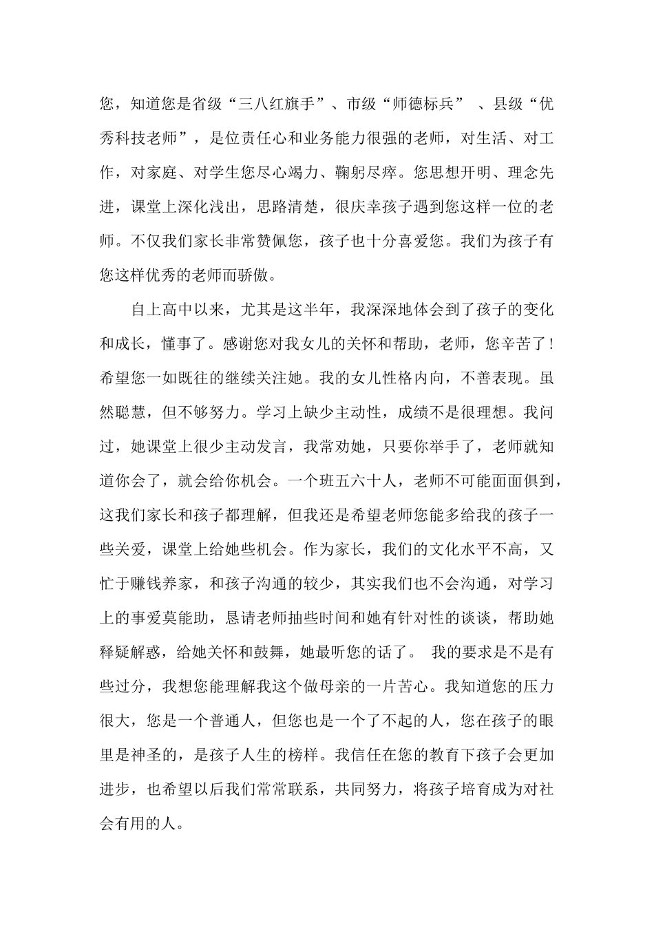 初中生家长老师表扬信_第3页