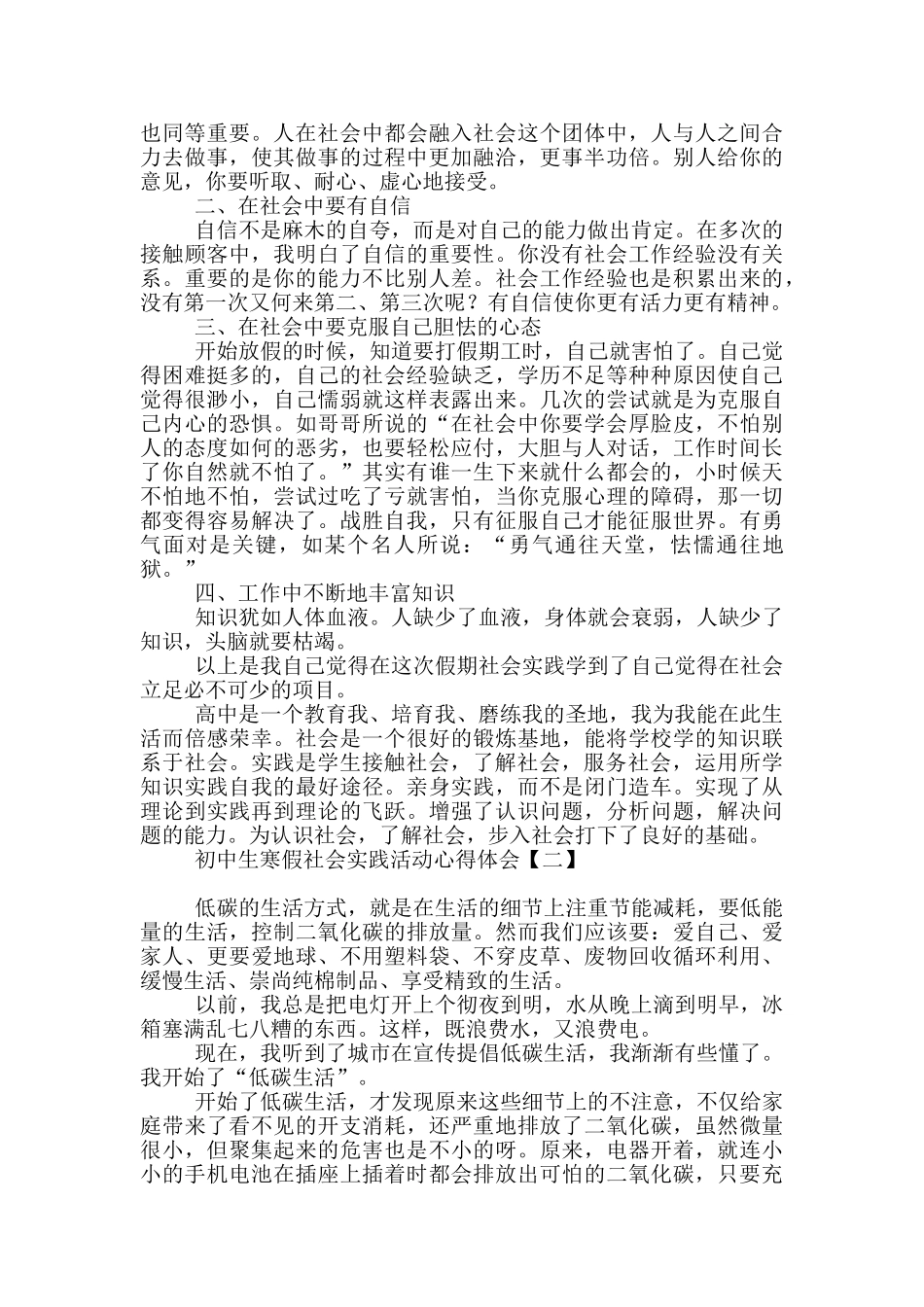 初中生寒假社会实践活动心得体会_第2页