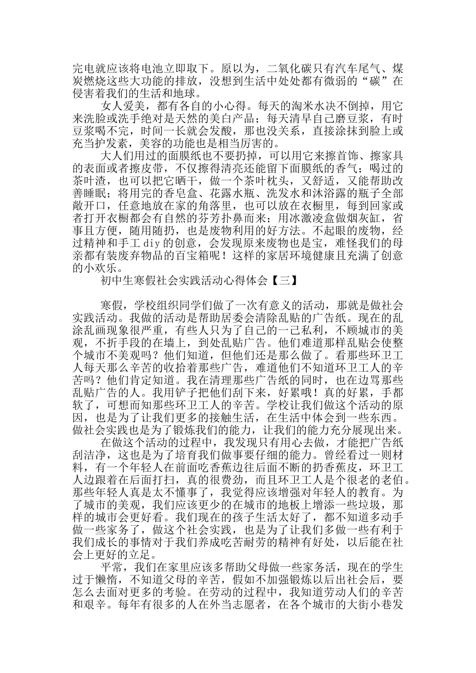 初中生寒假社会实践活动心得体会_第3页