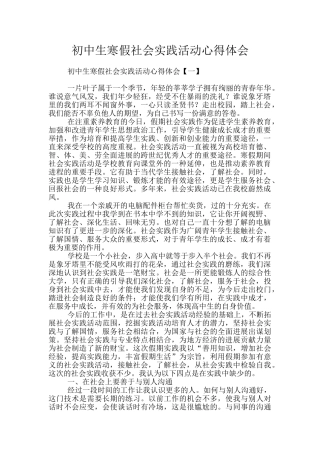 初中生寒假社会实践活动心得体会