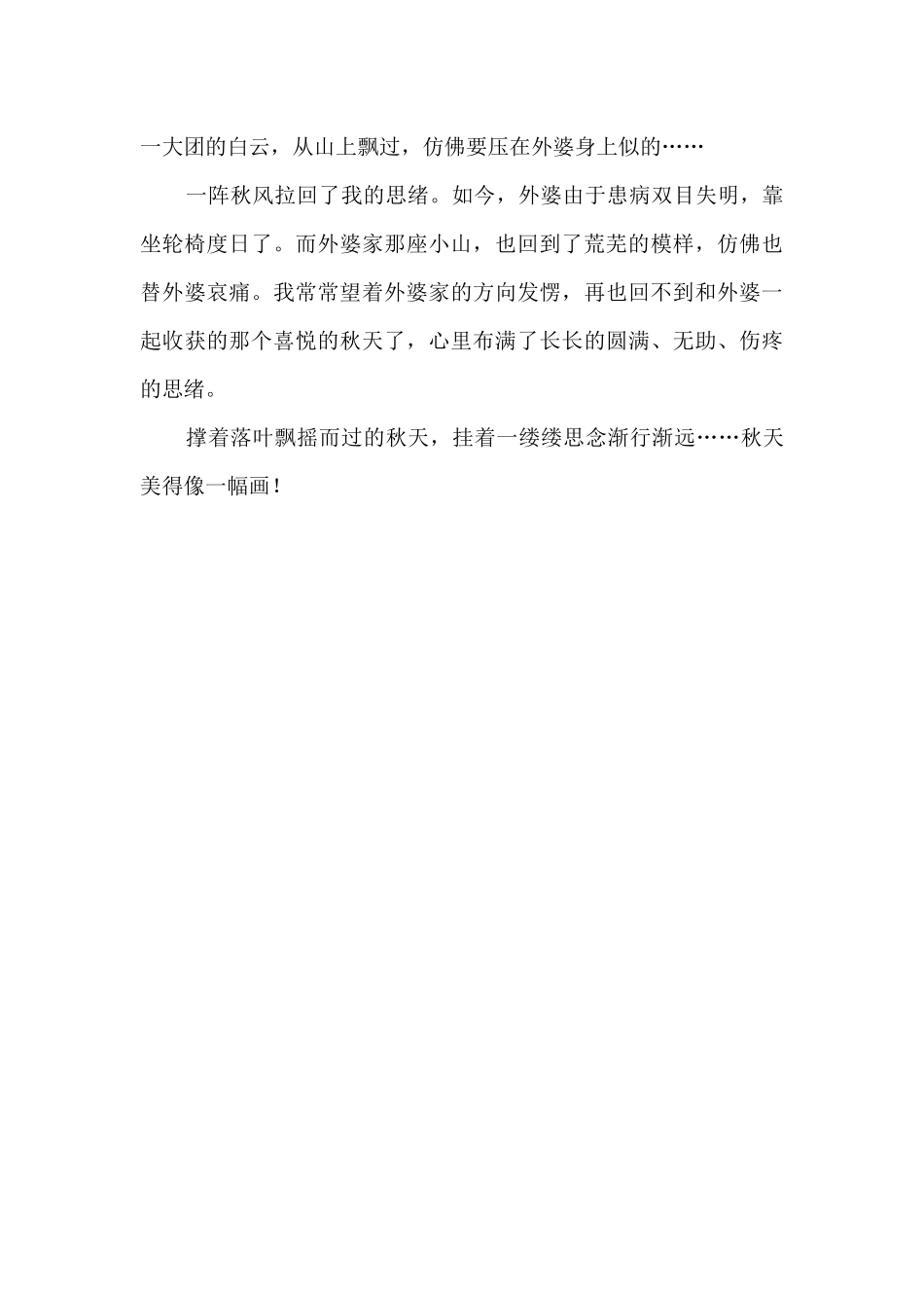 初中生寻找秋天的_第2页