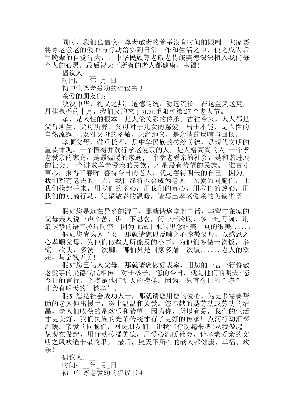 初中生尊老爱幼的倡议书_第3页